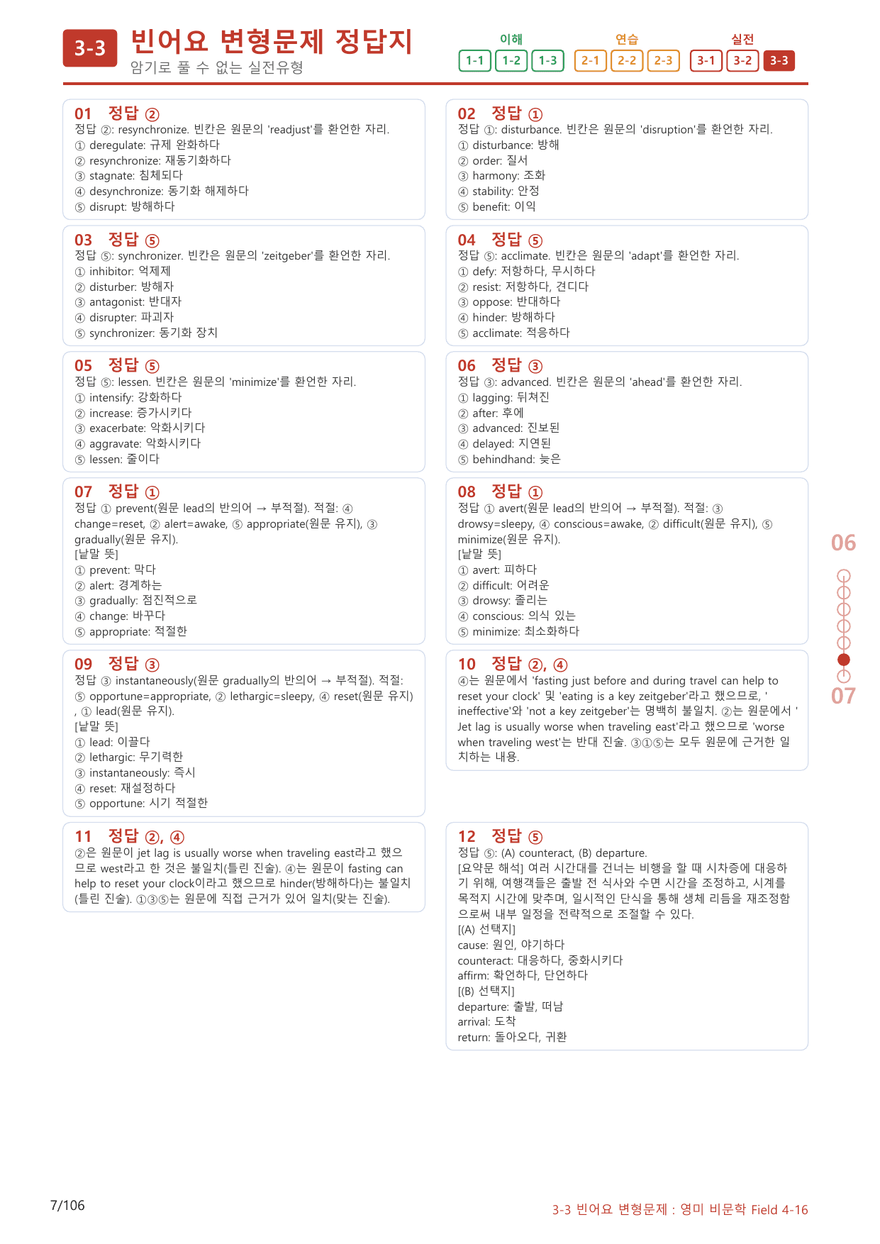 3-3번_고급영문독해_비문학_Field 4_100제(보너스 자료)_preview_undefined