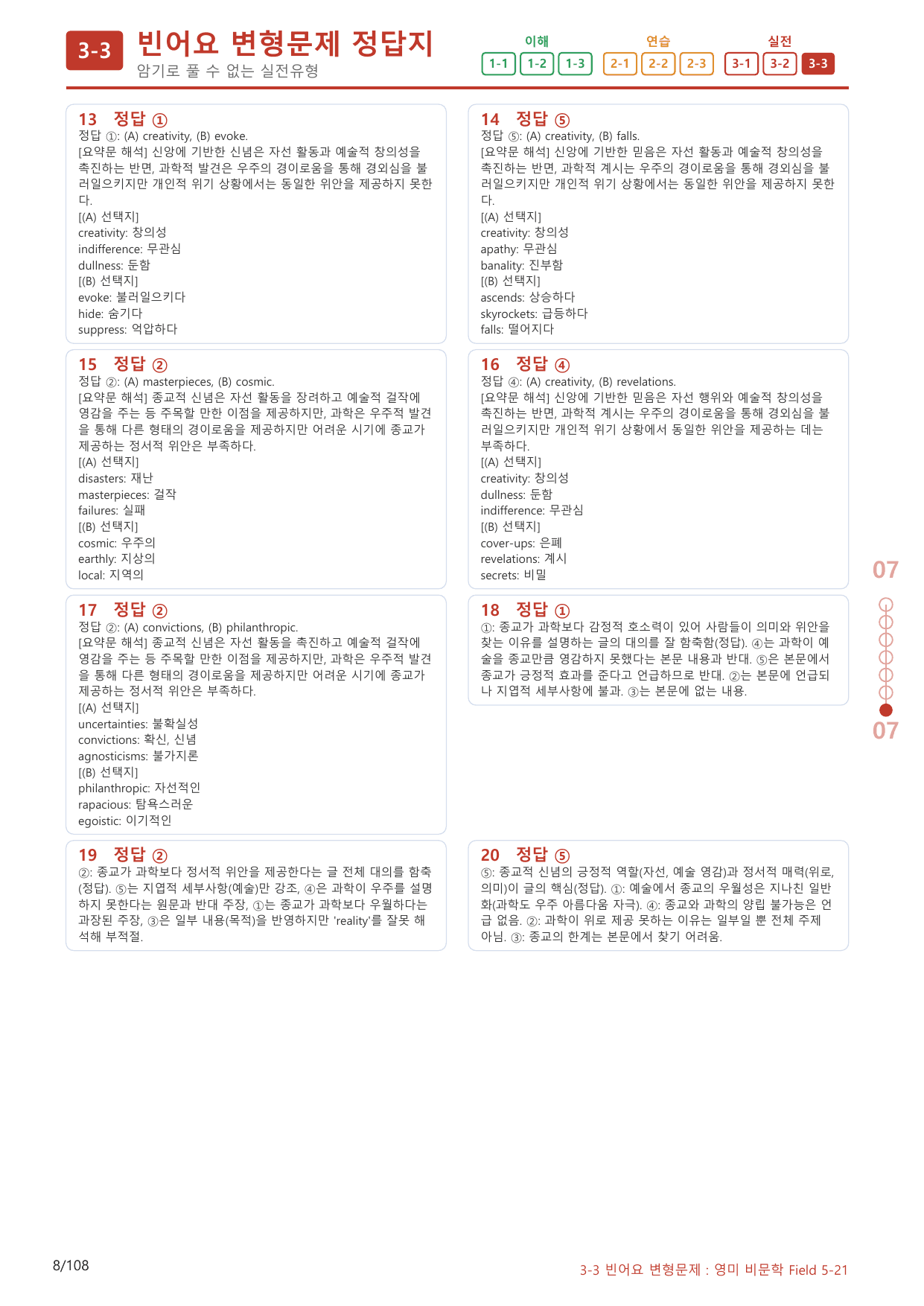 3-3번_고급영문독해_비문학_Field 5_100제(보너스 자료)_preview_undefined