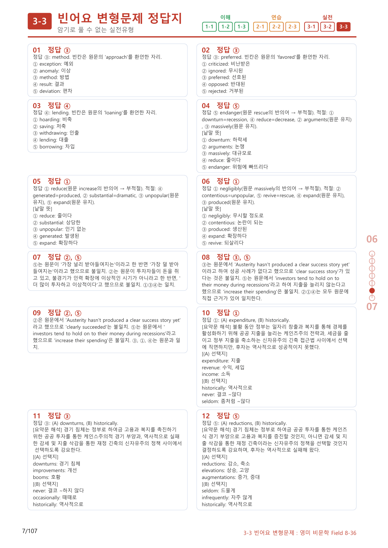 3-3번_고급영문독해_비문학_Field 8_100제(보너스 자료)_preview_undefined