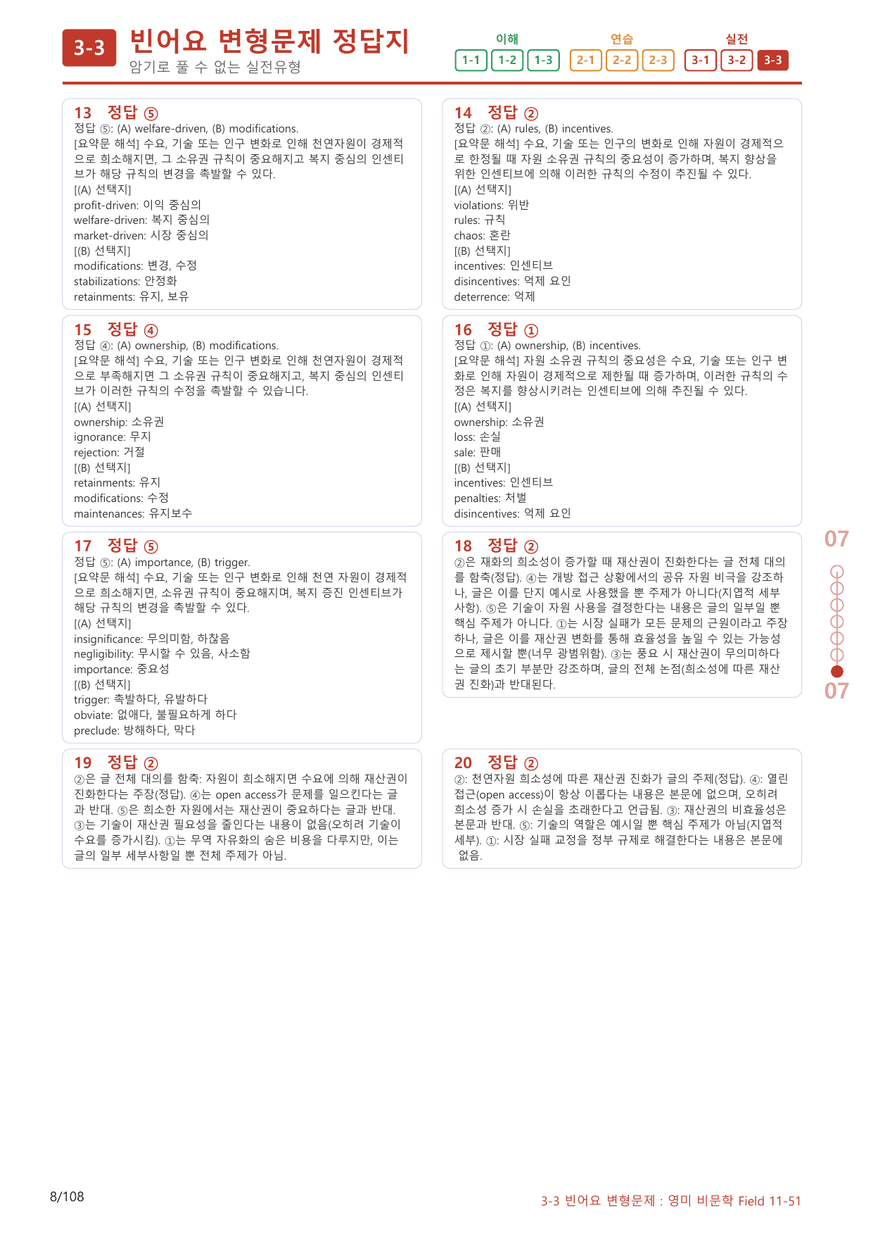 3-3번_고급영문독해_비문학_Field 11_100제(보너스 자료)_preview_undefined