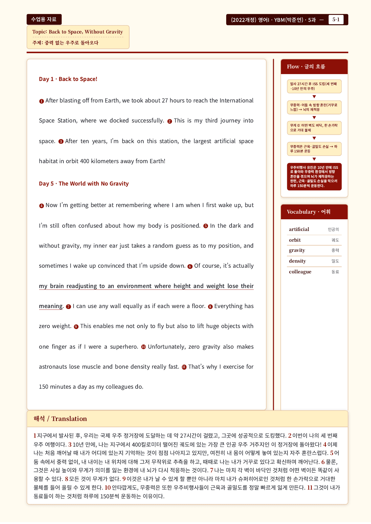 영어I_YBM_박준언_5과_분석노트 및 수업용 Workbook_preview_undefined