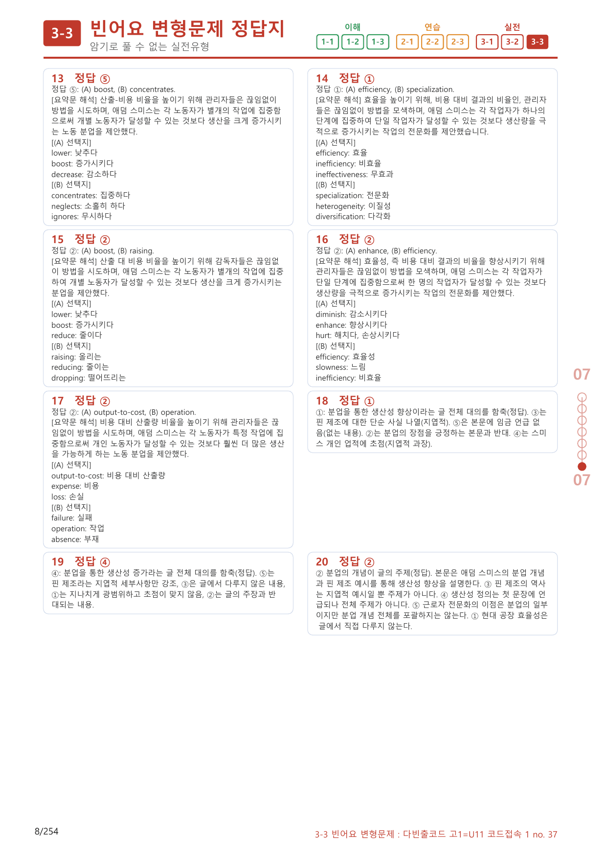 3-3번_다빈출코드_고1_Unit 11_240제(보너스 자료)_preview_undefined