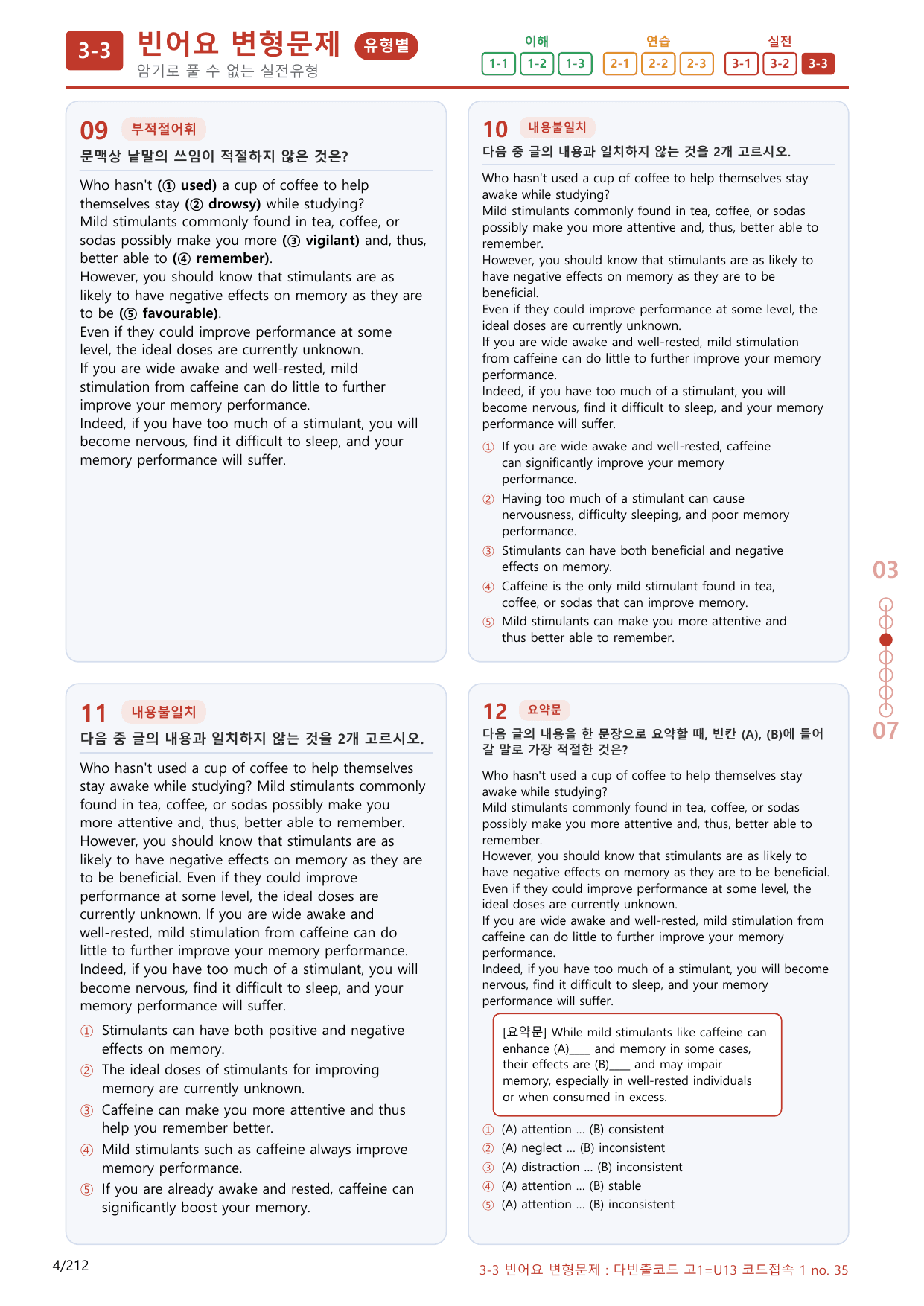 3-3번_다빈출코드_고1_Unit 13_200제(보너스 자료)_preview_undefined