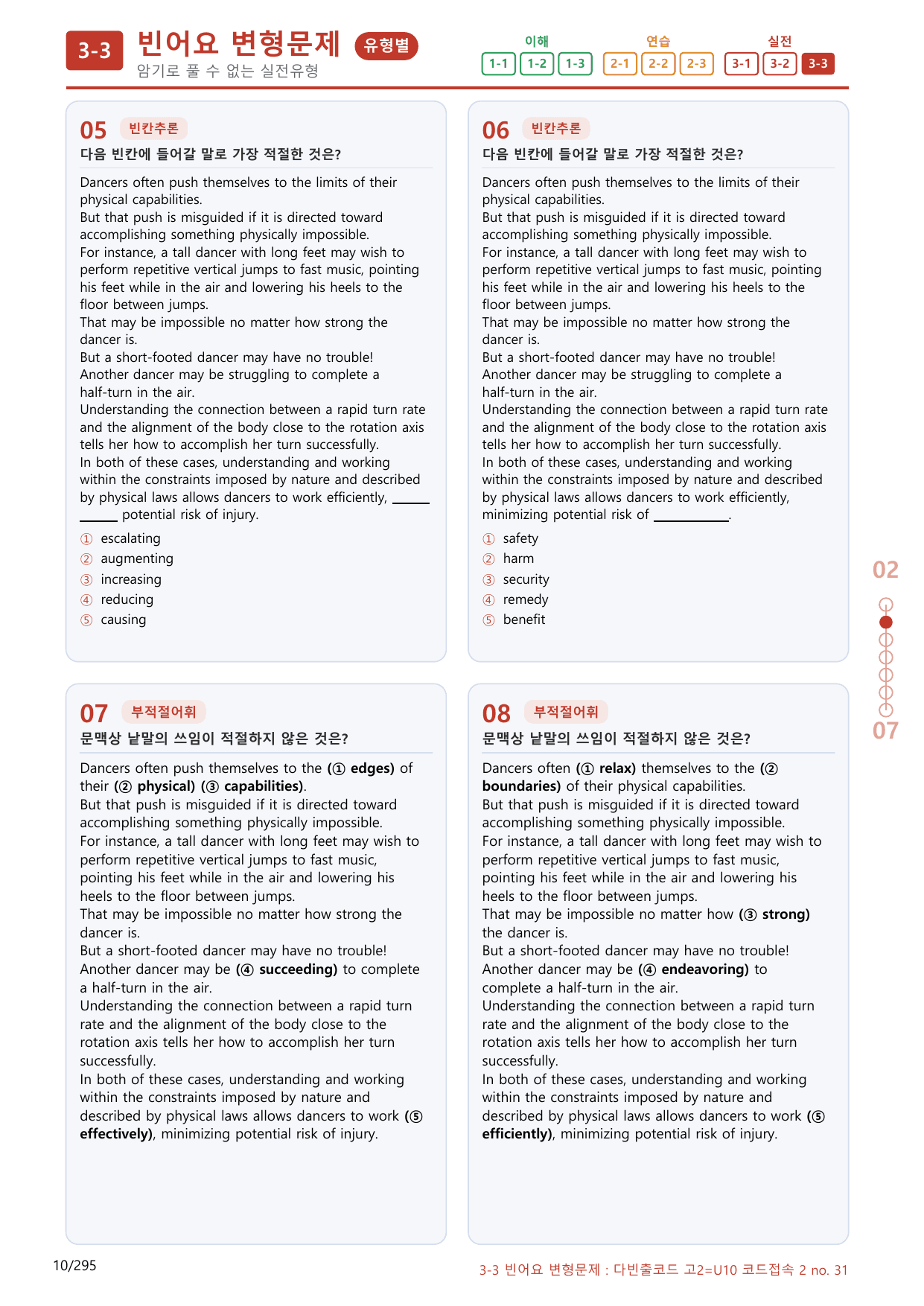 3-3번_다빈출코드_고2_Unit 10_280제(보너스 자료)_preview_undefined