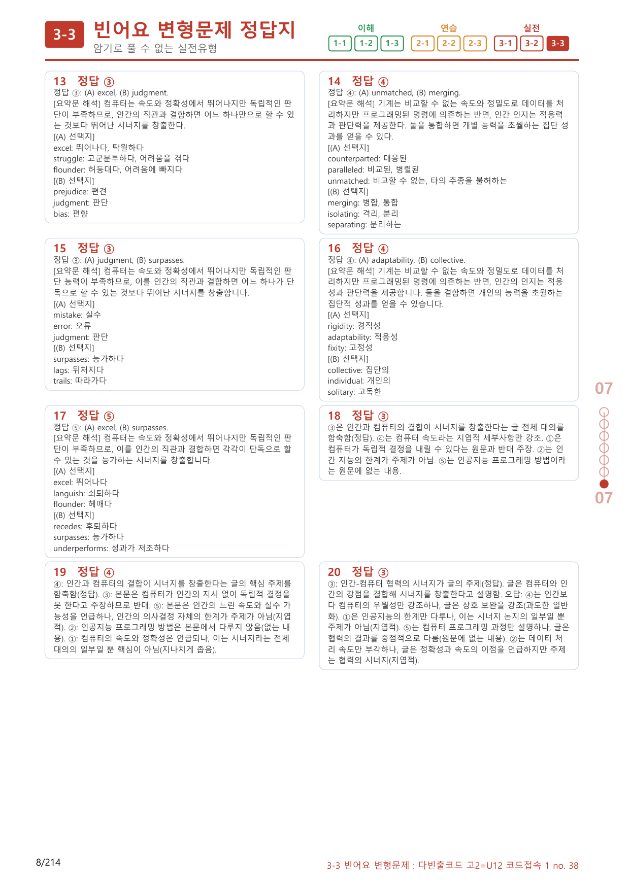 3-3번_다빈출코드_고2_Unit 12_200제(보너스 자료)_preview_undefined