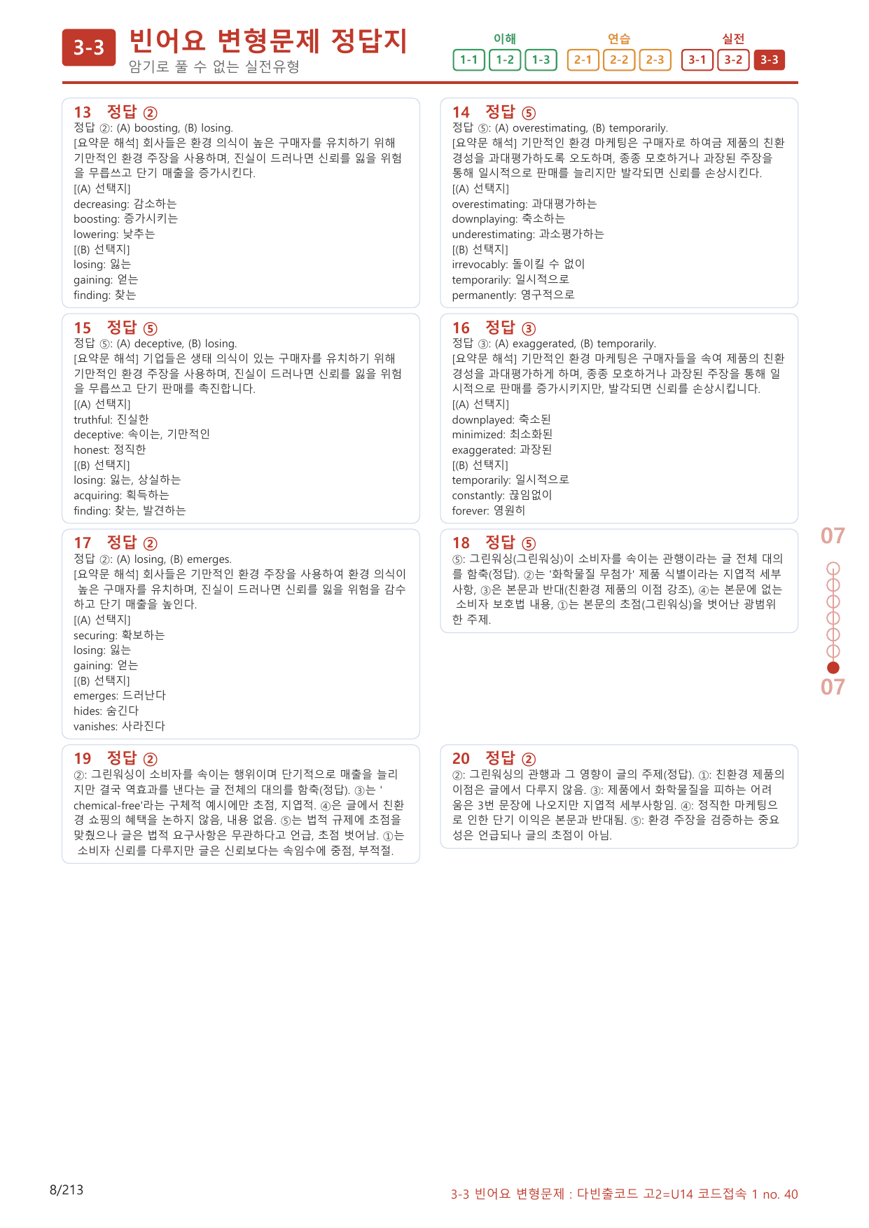 3-3번_다빈출코드_고2_Unit 14_200제(보너스 자료)_preview_undefined