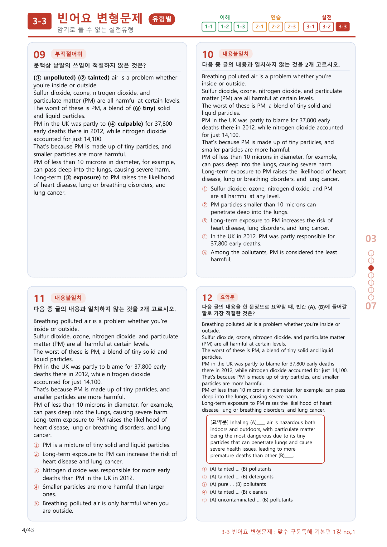 3-3번_맞수_구문독해_기본편_1강_40제(보너스 자료)_preview_undefined