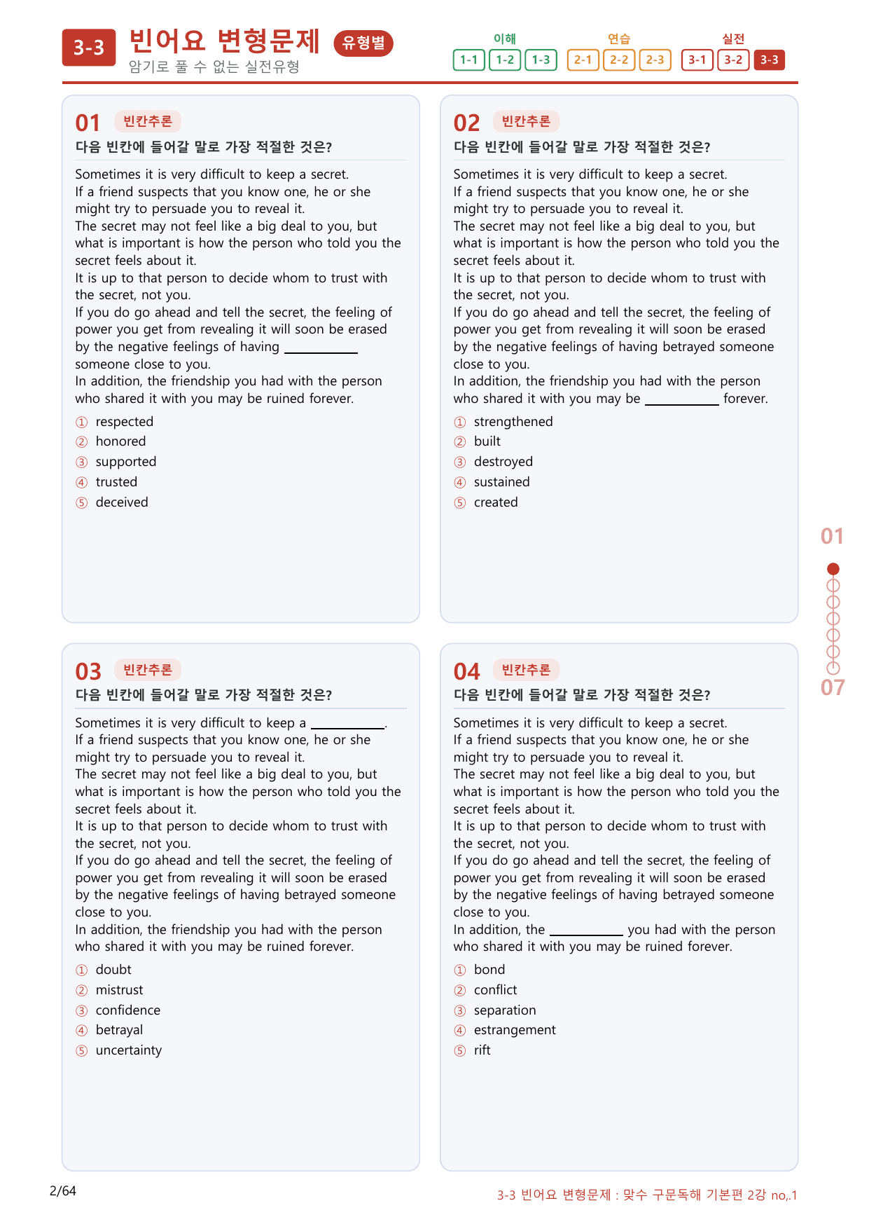 3-3번_맞수_구문독해_기본편_2강_60제(보너스 자료)_preview_undefined