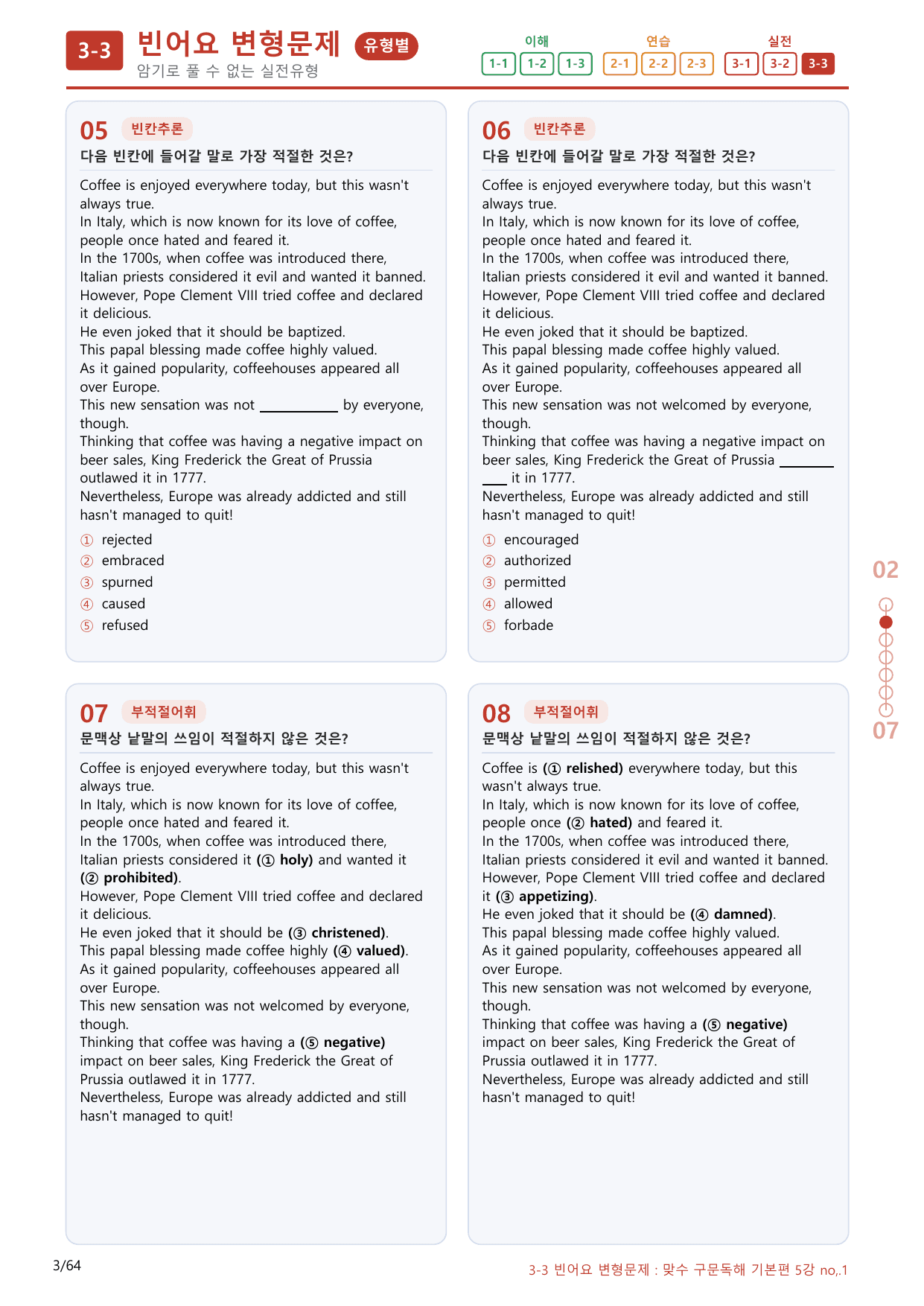 3-3번_맞수_구문독해_기본편_5강_60제(보너스 자료)_preview_undefined
