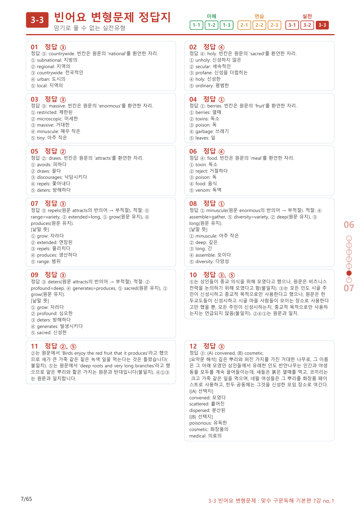3-3번_맞수_구문독해_기본편_7강_60제(보너스 자료)_preview_undefined