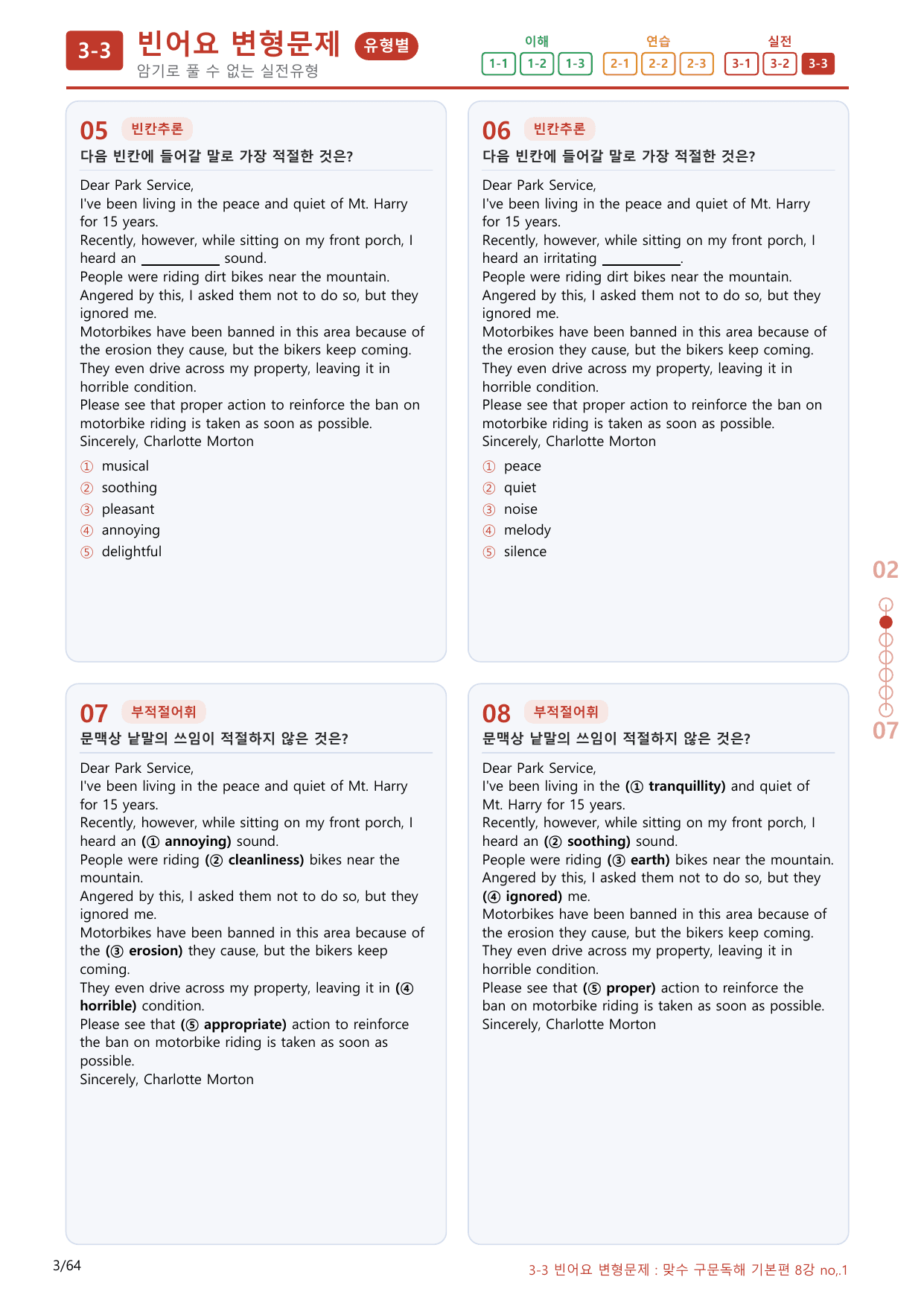 3-3번_맞수_구문독해_기본편_8강_60제(보너스 자료)_preview_undefined