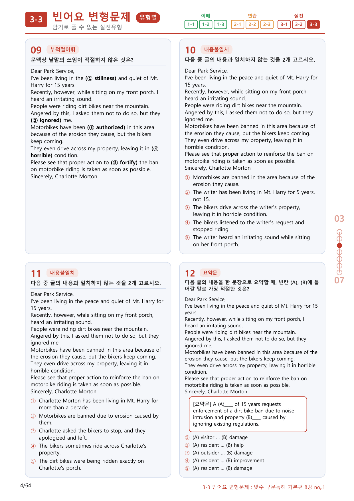 3-3번_맞수_구문독해_기본편_8강_60제(보너스 자료)_preview_undefined