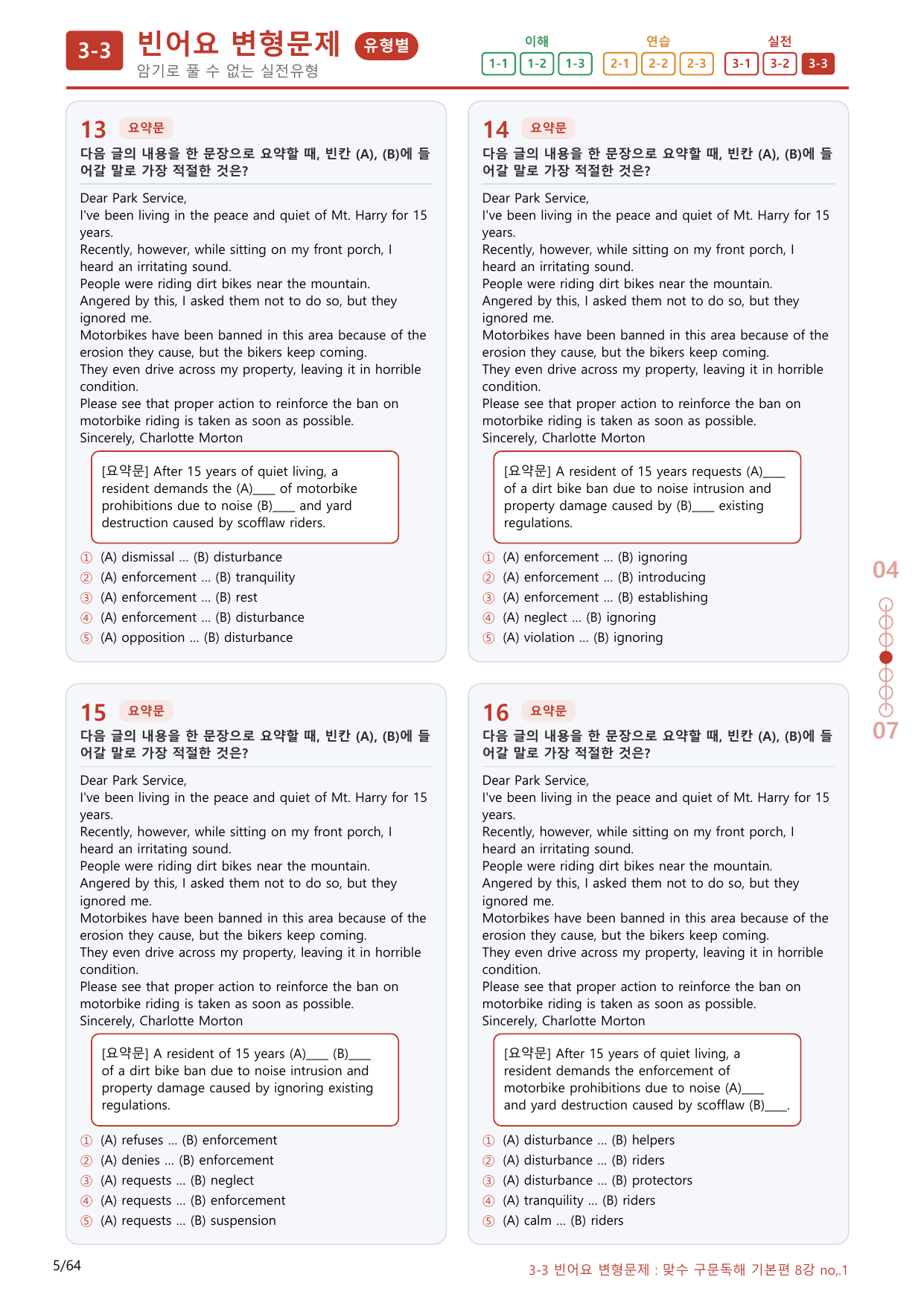 3-3번_맞수_구문독해_기본편_8강_60제(보너스 자료)_preview_undefined