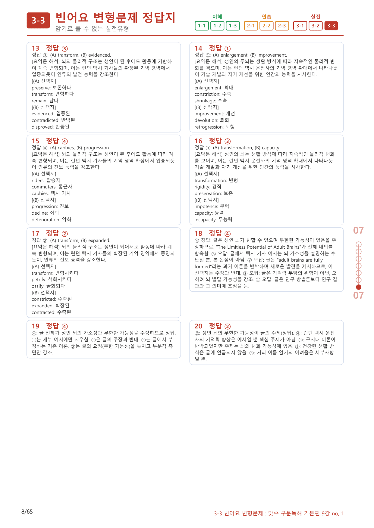 3-3번_맞수_구문독해_기본편_9강_60제(보너스 자료)_preview_undefined