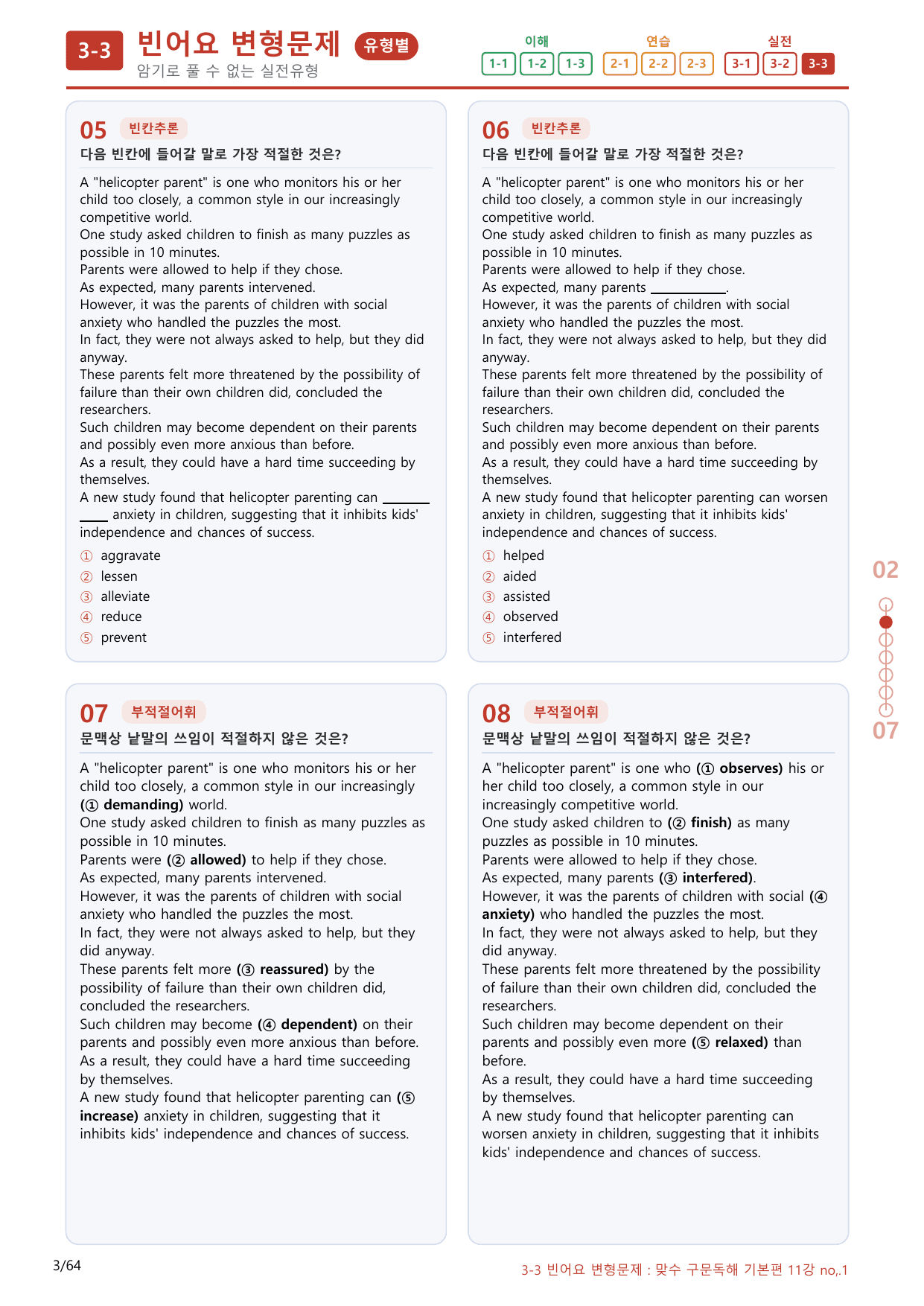 3-3번_맞수_구문독해_기본편_11강_60제(보너스 자료)_preview_undefined
