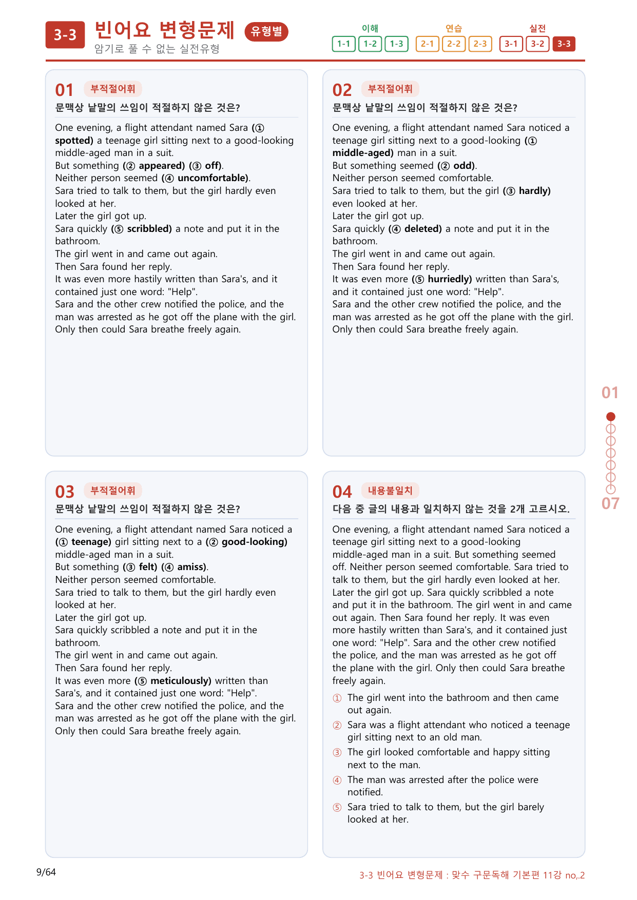 3-3번_맞수_구문독해_기본편_11강_60제(보너스 자료)_preview_undefined