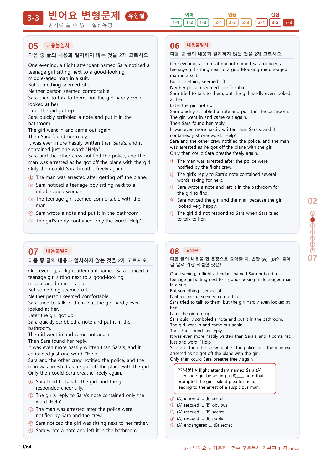 3-3번_맞수_구문독해_기본편_11강_60제(보너스 자료)_preview_undefined