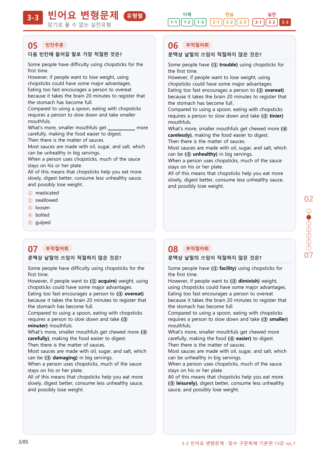 3-3번_맞수_구문독해_기본편_13강_80제(보너스 자료)_preview_undefined
