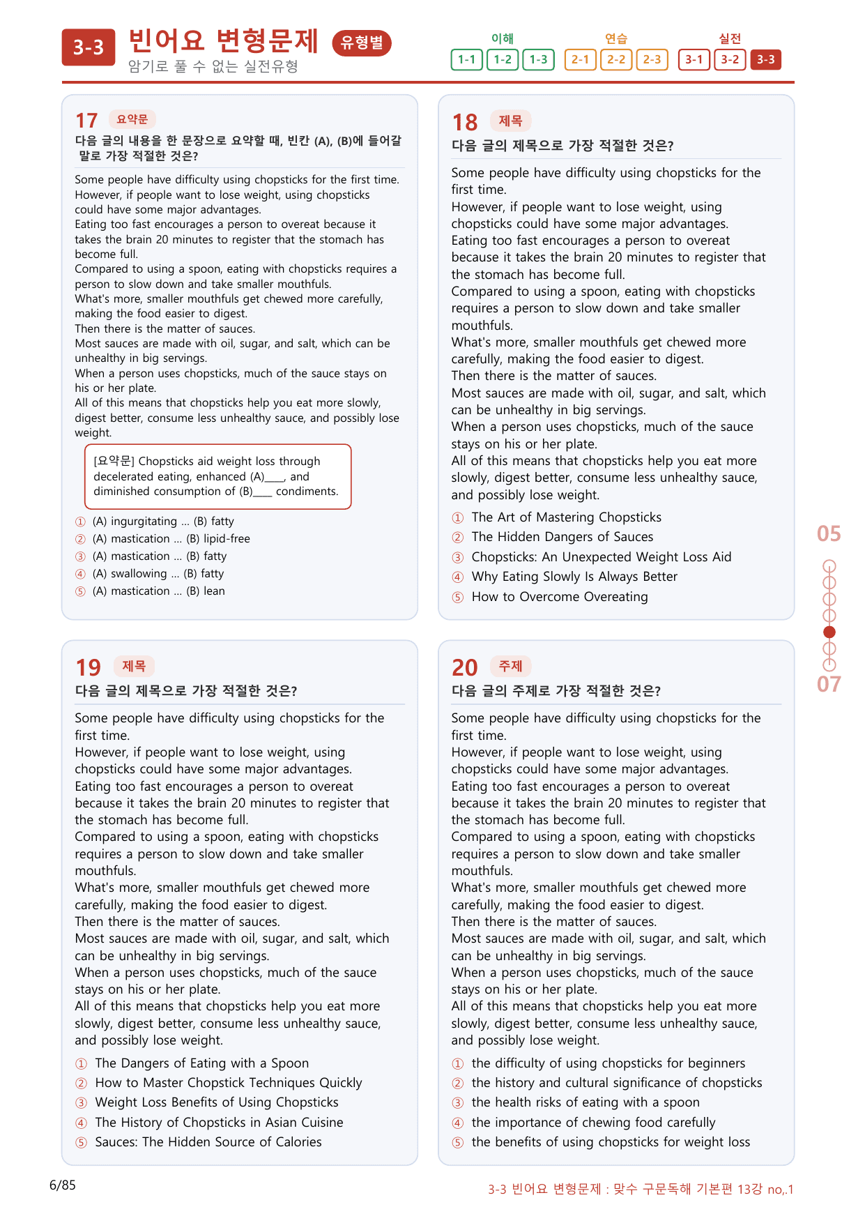 3-3번_맞수_구문독해_기본편_13강_80제(보너스 자료)_preview_undefined