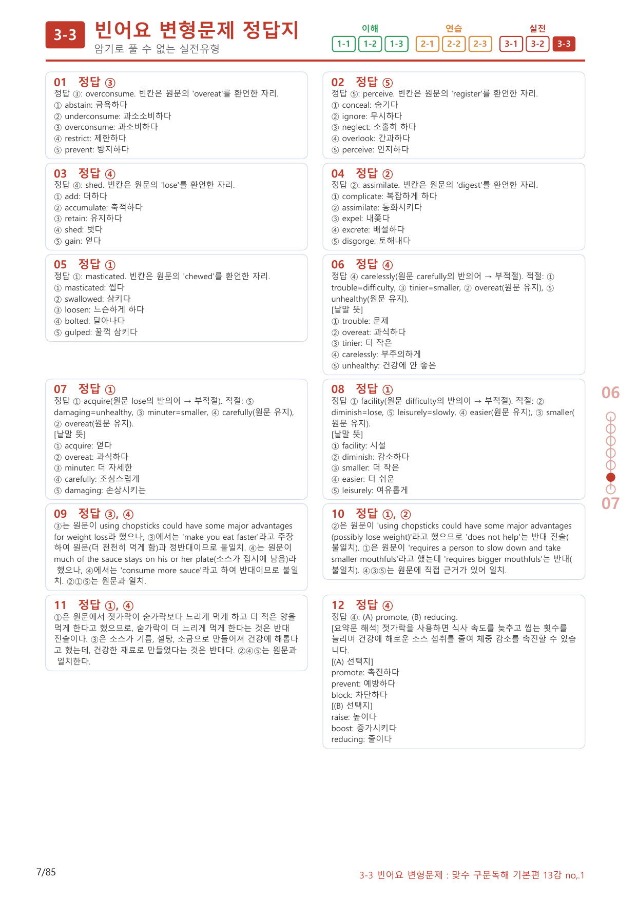 3-3번_맞수_구문독해_기본편_13강_80제(보너스 자료)_preview_undefined