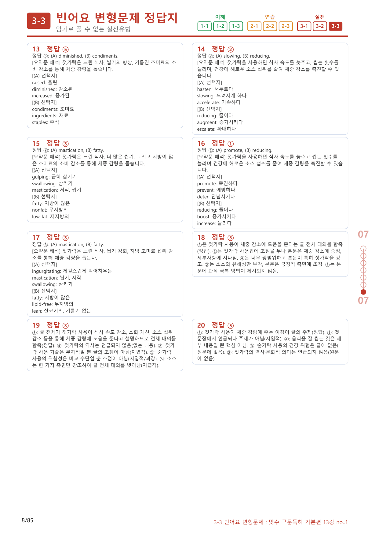 3-3번_맞수_구문독해_기본편_13강_80제(보너스 자료)_preview_undefined