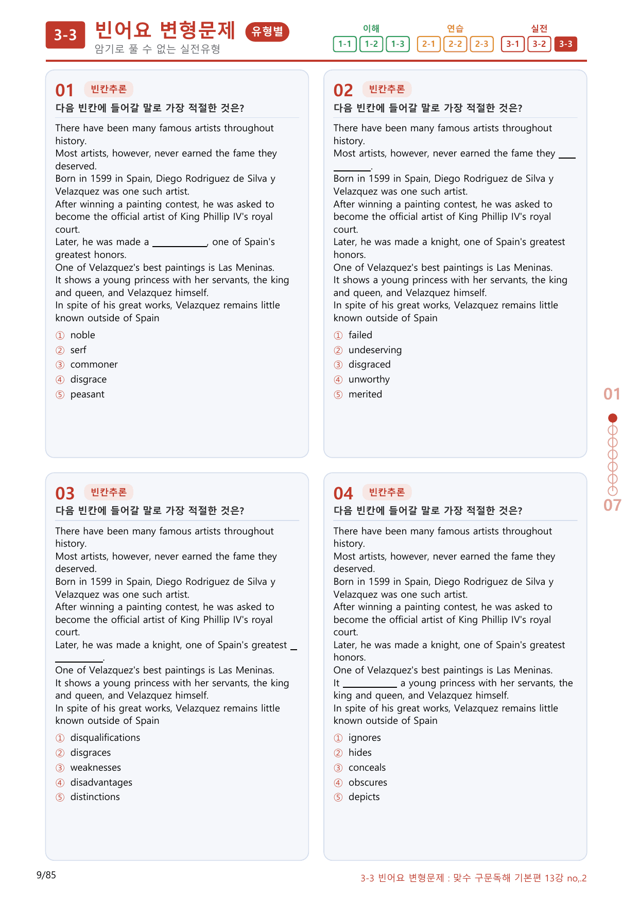3-3번_맞수_구문독해_기본편_13강_80제(보너스 자료)_preview_undefined