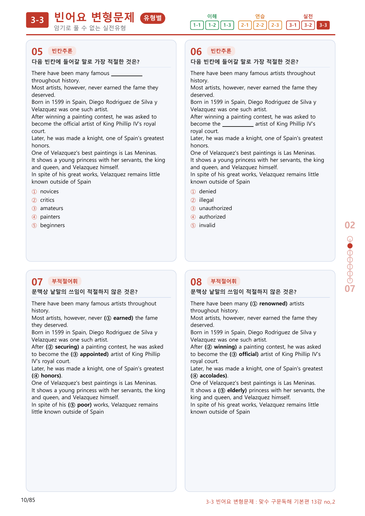 3-3번_맞수_구문독해_기본편_13강_80제(보너스 자료)_preview_undefined