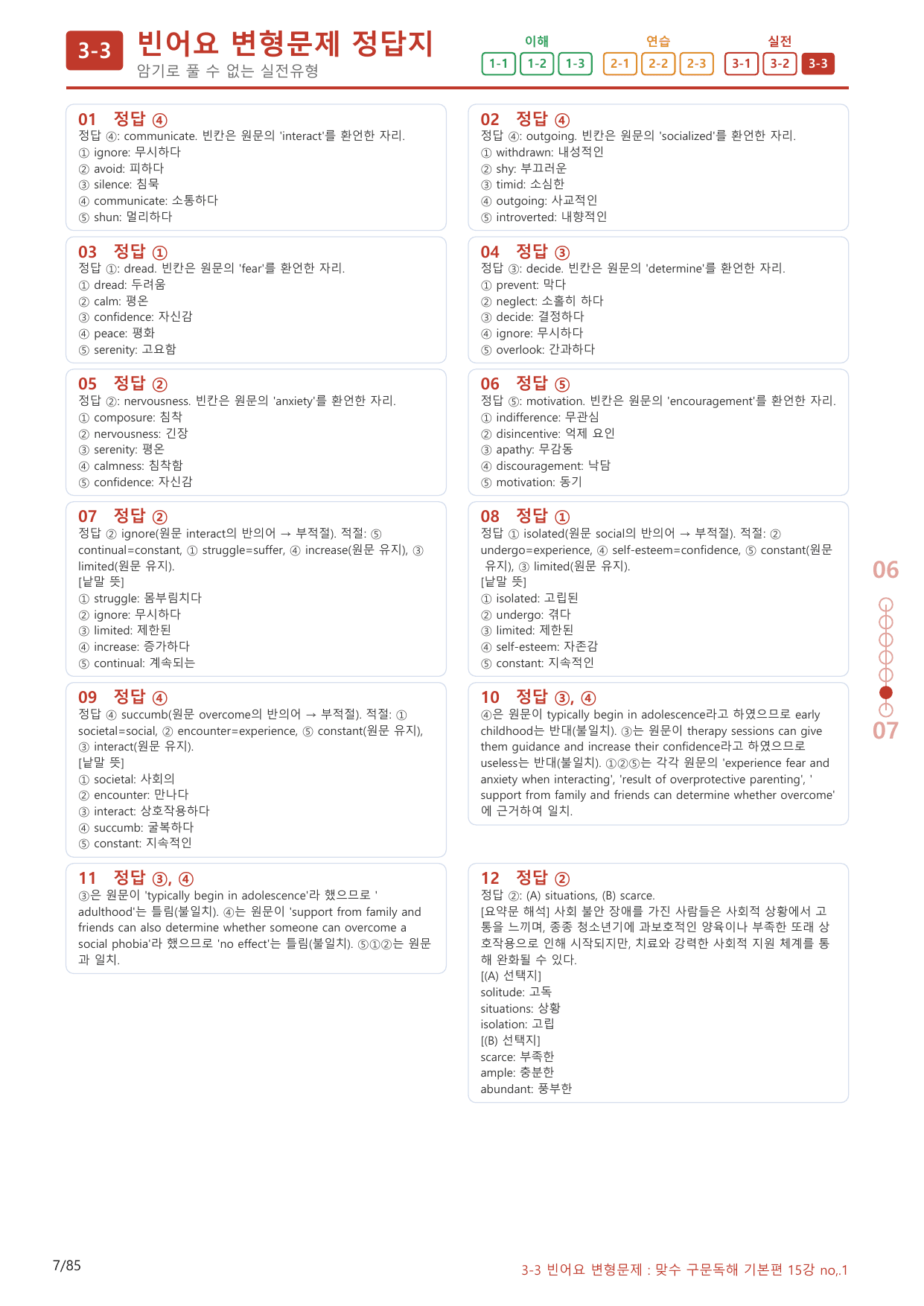 3-3번_맞수_구문독해_기본편_15강_80제(보너스 자료)_preview_undefined