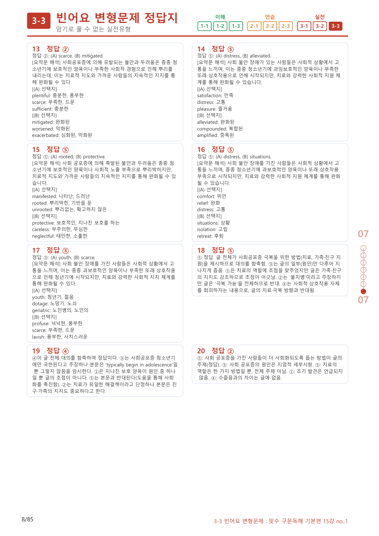 3-3번_맞수_구문독해_기본편_15강_80제(보너스 자료)_preview_undefined