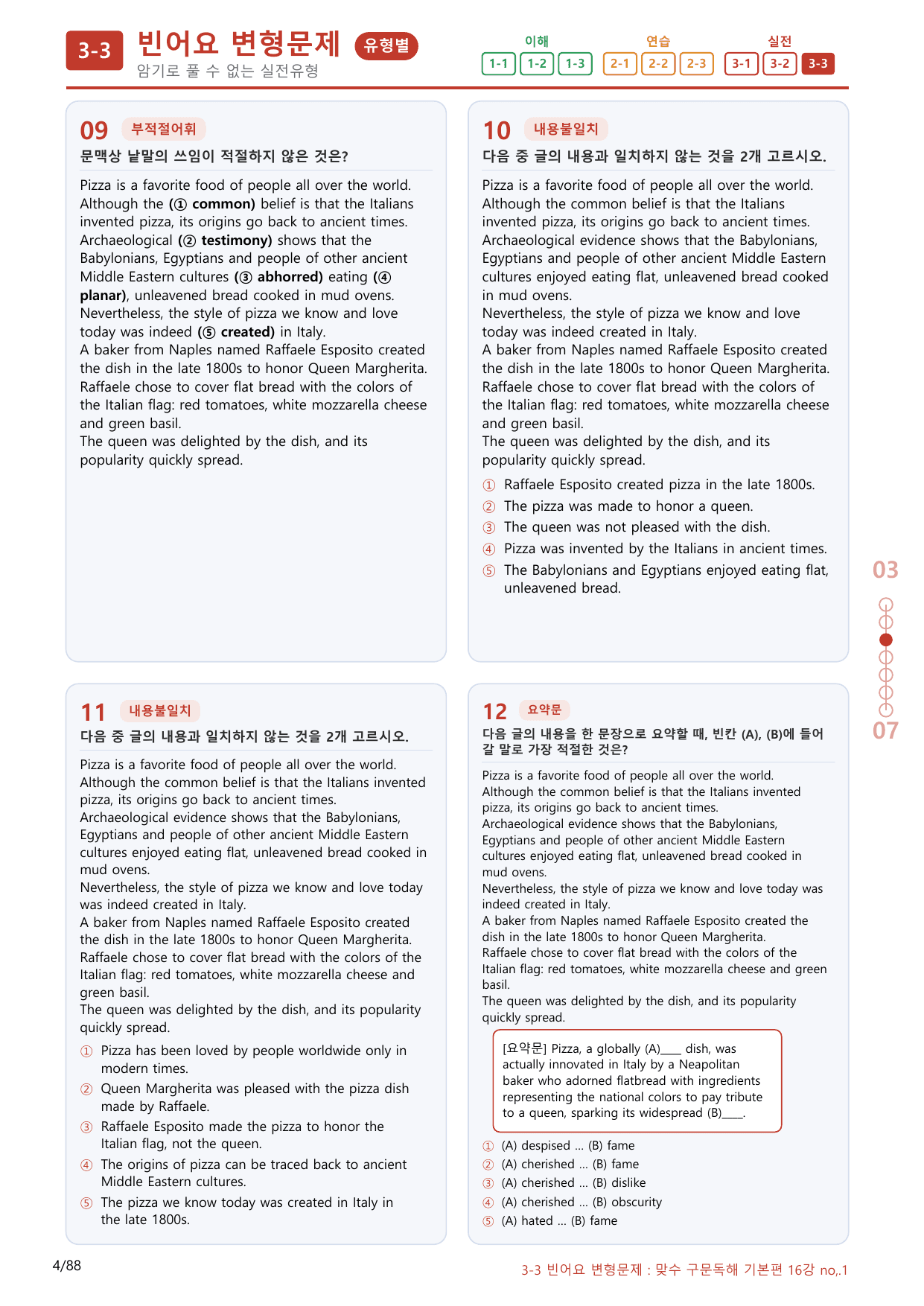 3-3번_맞수_구문독해_기본편_16강_80제(보너스 자료)_preview_undefined