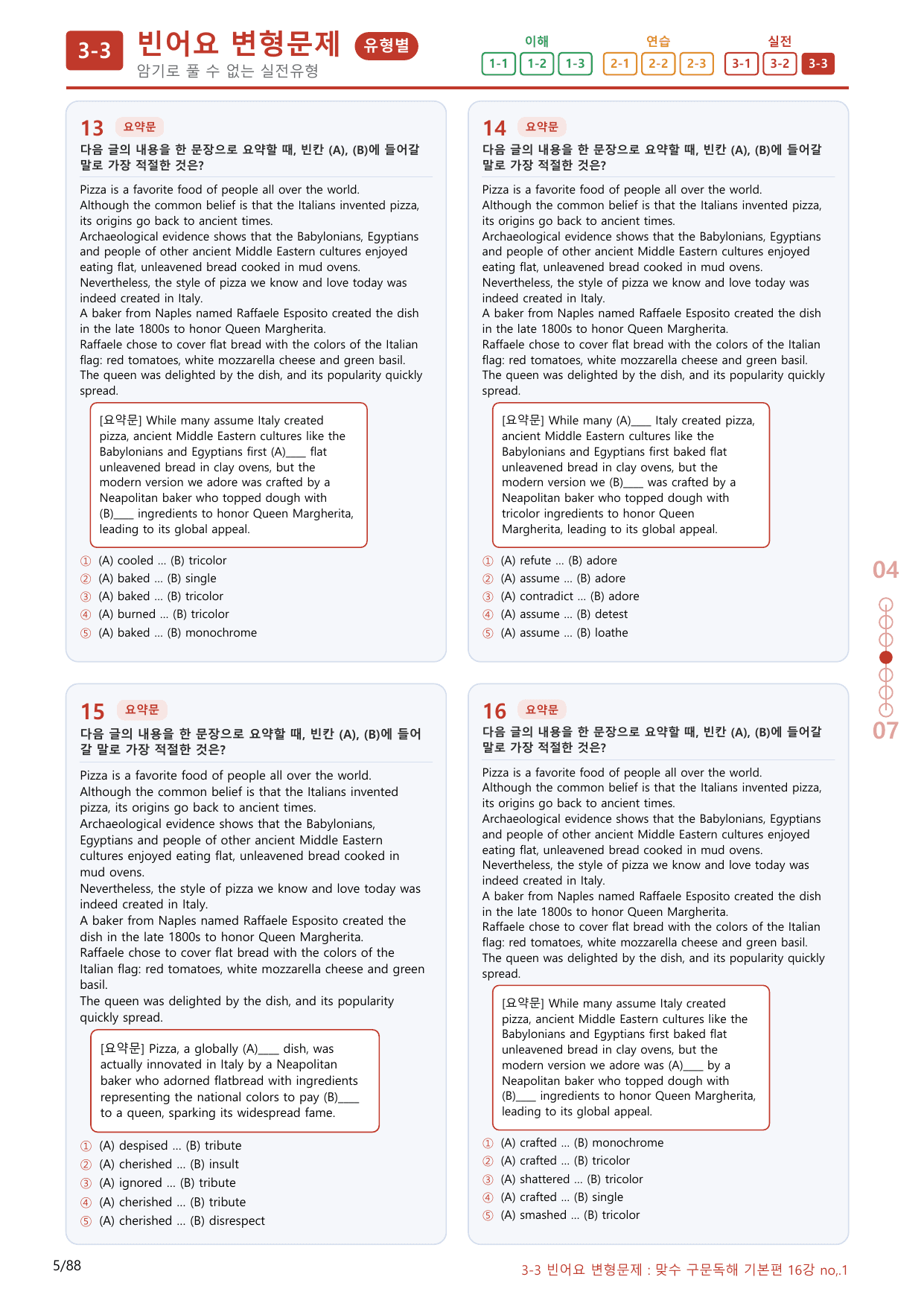 3-3번_맞수_구문독해_기본편_16강_80제(보너스 자료)_preview_undefined