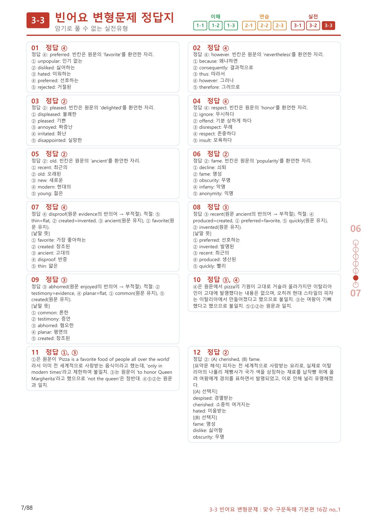 3-3번_맞수_구문독해_기본편_16강_80제(보너스 자료)_preview_undefined
