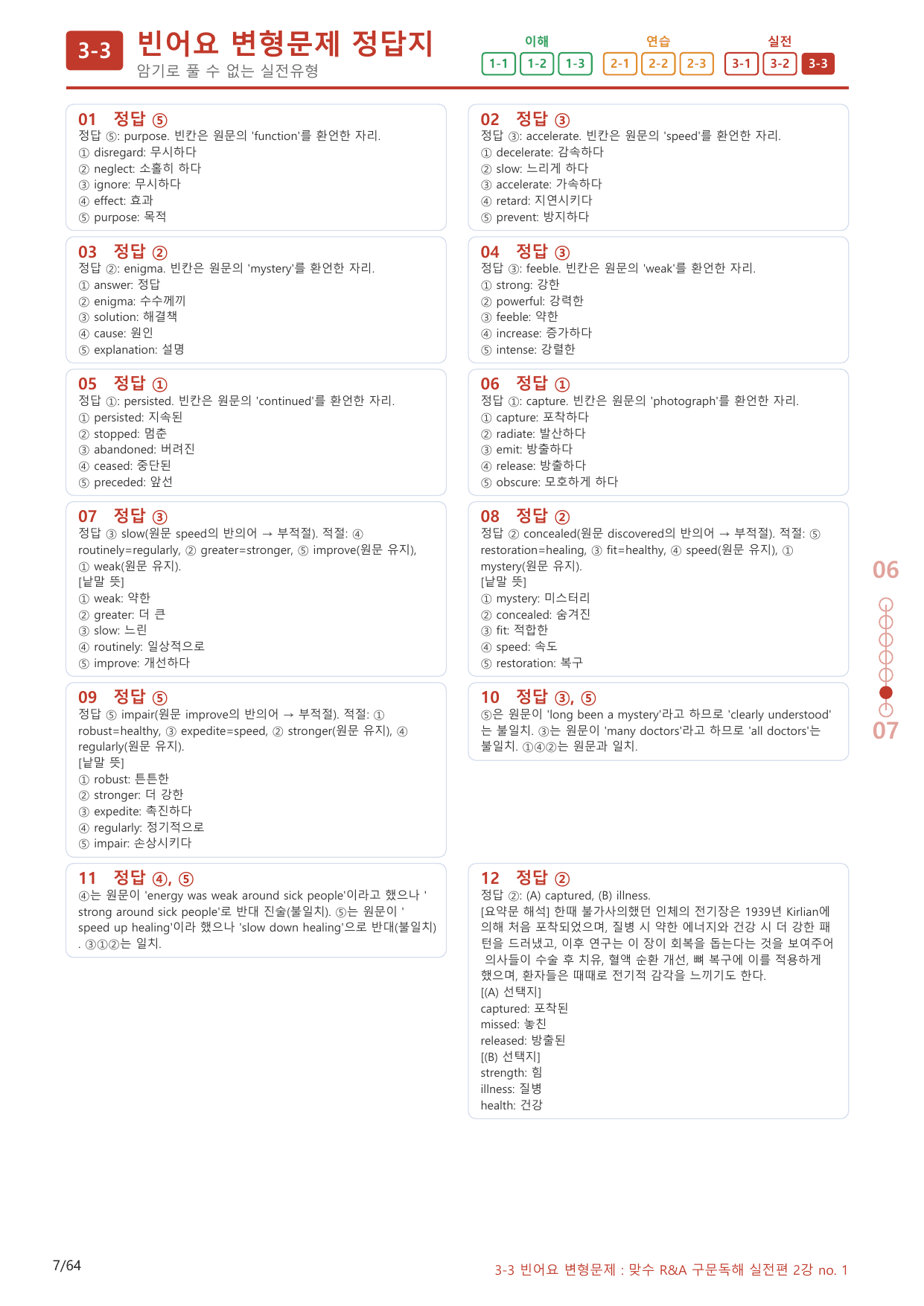3-3번_맞수_구문독해_실전편_2강_60제(보너스 자료)_preview_undefined