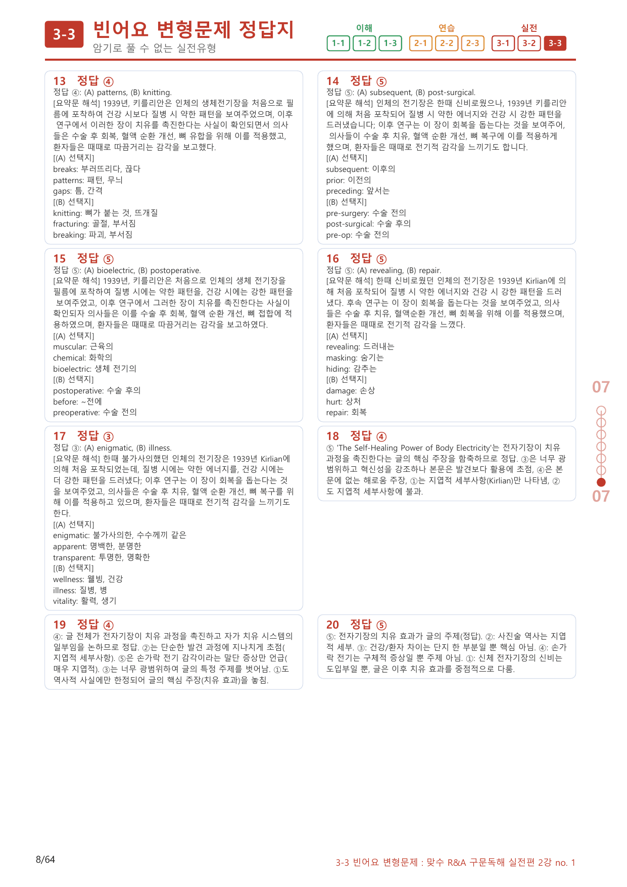 3-3번_맞수_구문독해_실전편_2강_60제(보너스 자료)_preview_undefined
