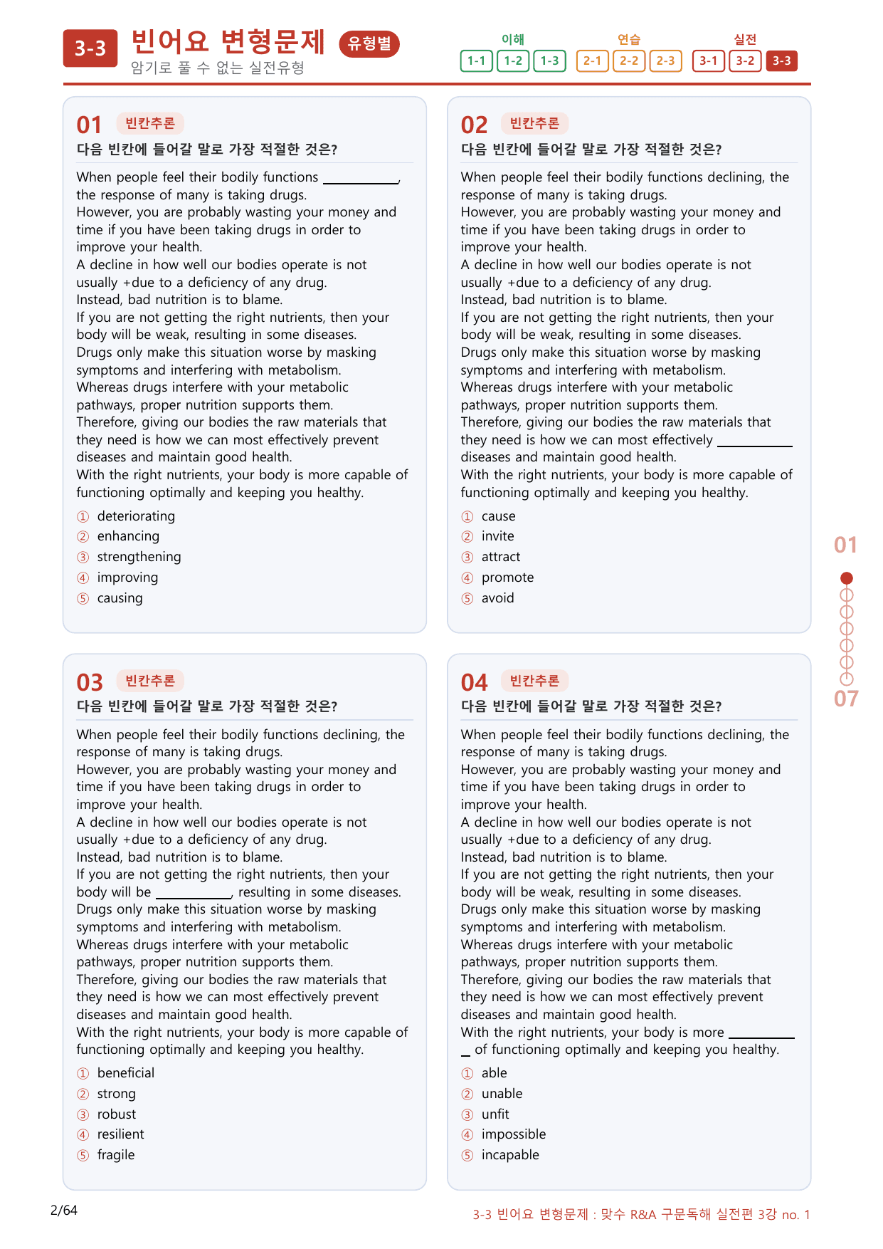 3-3번_맞수_구문독해_실전편_3강_60제(보너스 자료)_preview_undefined