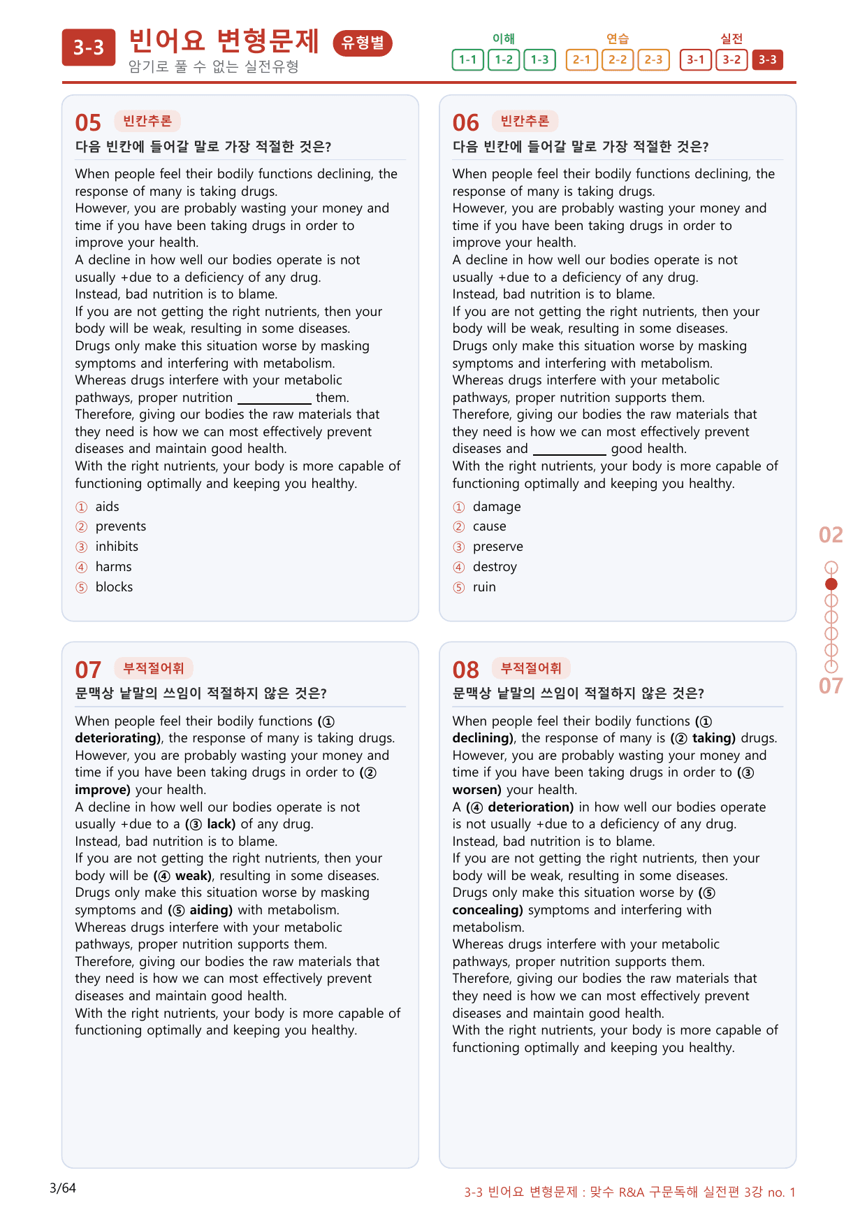 3-3번_맞수_구문독해_실전편_3강_60제(보너스 자료)_preview_undefined