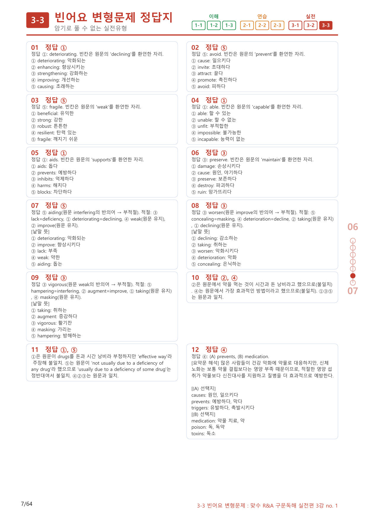3-3번_맞수_구문독해_실전편_3강_60제(보너스 자료)_preview_undefined