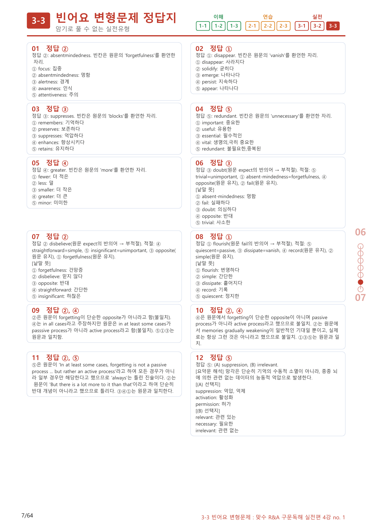 3-3번_맞수_구문독해_실전편_4강_60제(보너스 자료)_preview_undefined
