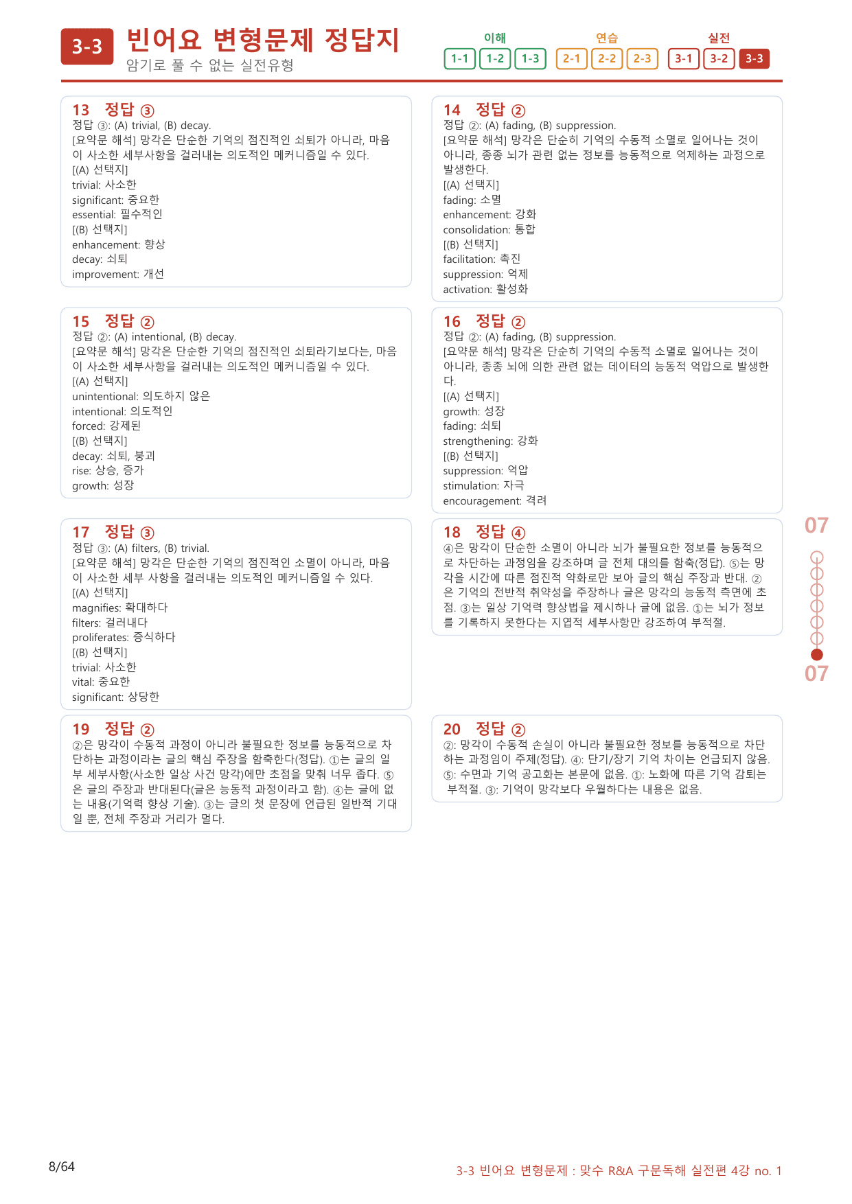 3-3번_맞수_구문독해_실전편_4강_60제(보너스 자료)_preview_undefined