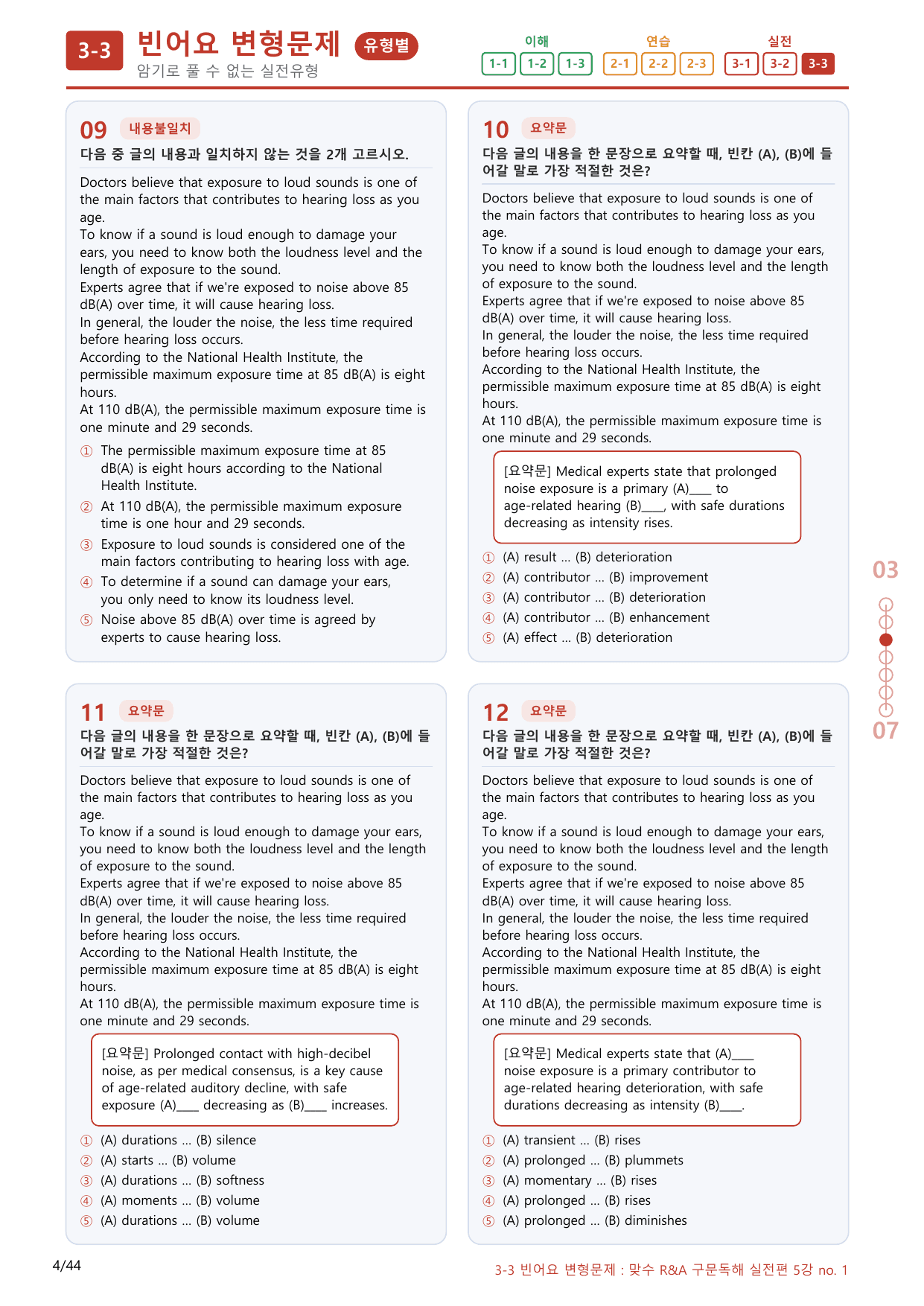 3-3번_맞수_구문독해_실전편_5강_40제(보너스 자료)_preview_undefined