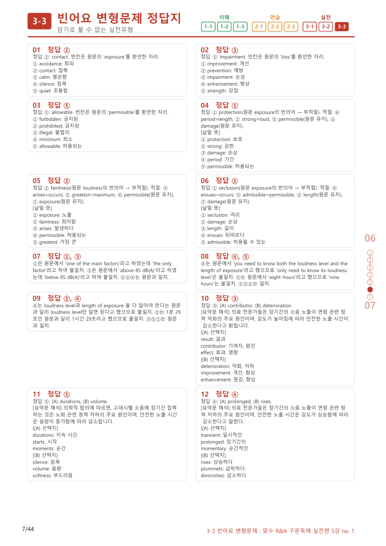 3-3번_맞수_구문독해_실전편_5강_40제(보너스 자료)_preview_undefined