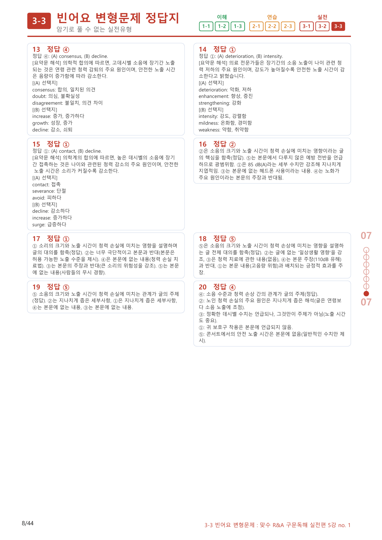 3-3번_맞수_구문독해_실전편_5강_40제(보너스 자료)_preview_undefined