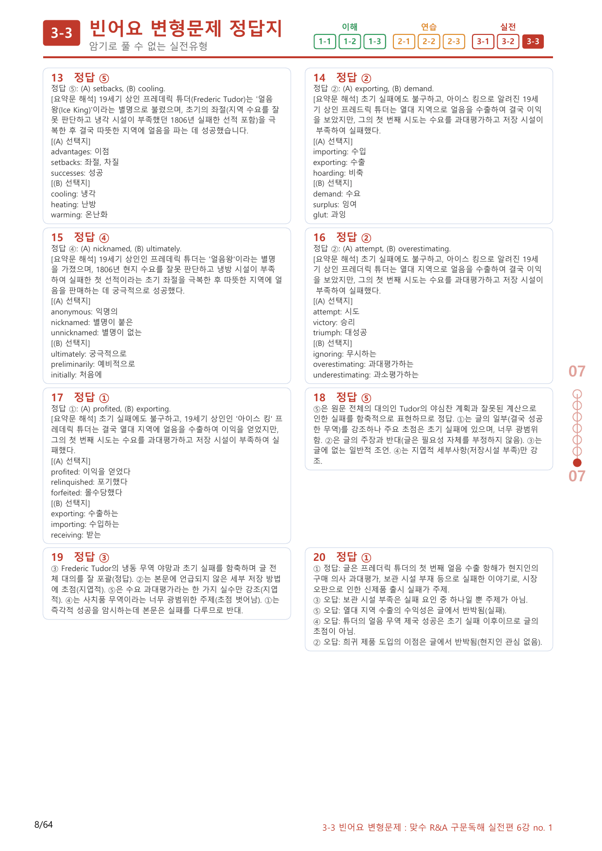 3-3번_맞수_구문독해_실전편_6강_60제(보너스 자료)_preview_undefined