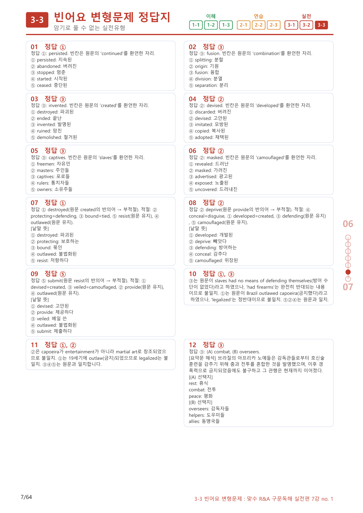 3-3번_맞수_구문독해_실전편_7강_60제(보너스 자료)_preview_undefined