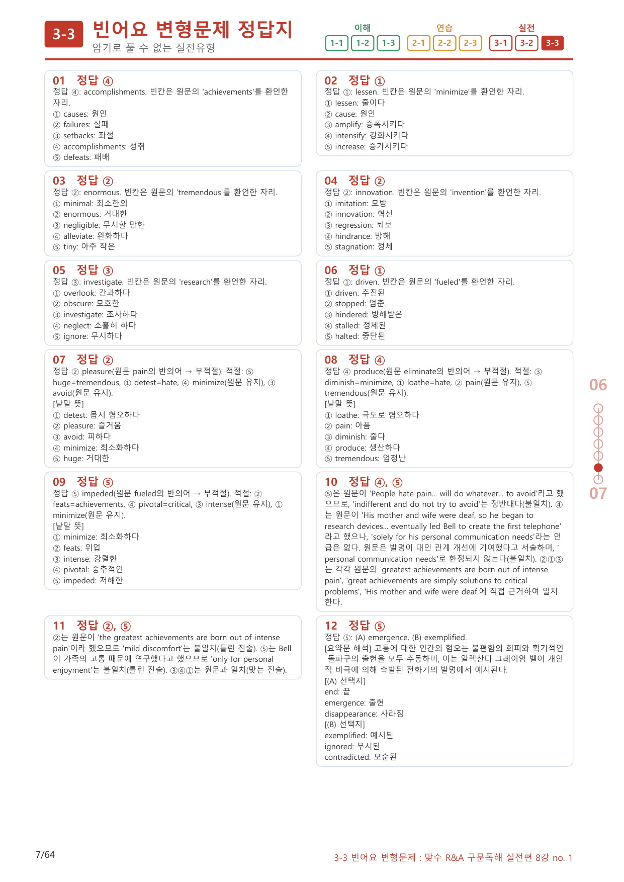 3-3번_맞수_구문독해_실전편_8강_60제(보너스 자료)_preview_undefined