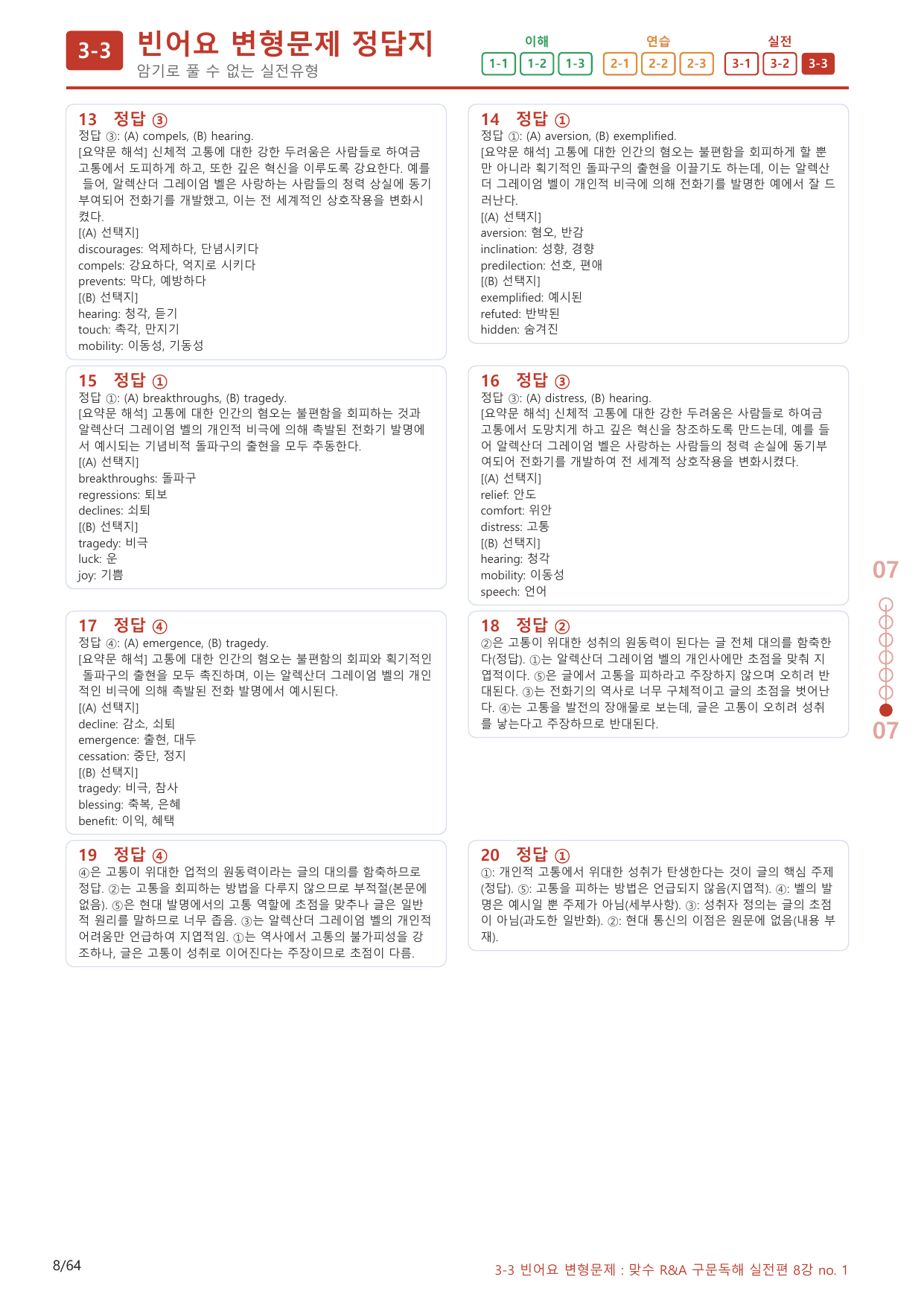 3-3번_맞수_구문독해_실전편_8강_60제(보너스 자료)_preview_undefined