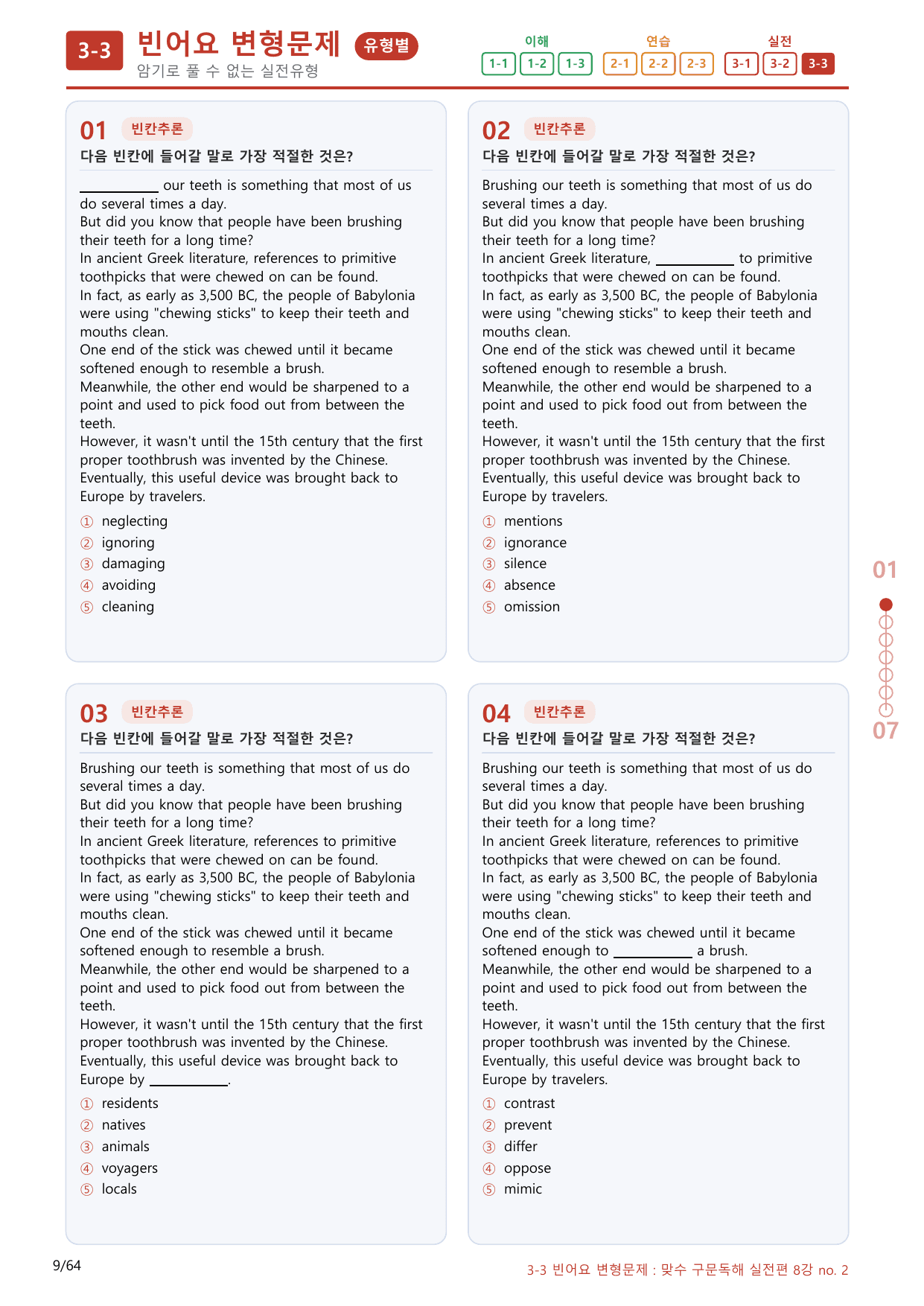 3-3번_맞수_구문독해_실전편_8강_60제(보너스 자료)_preview_undefined