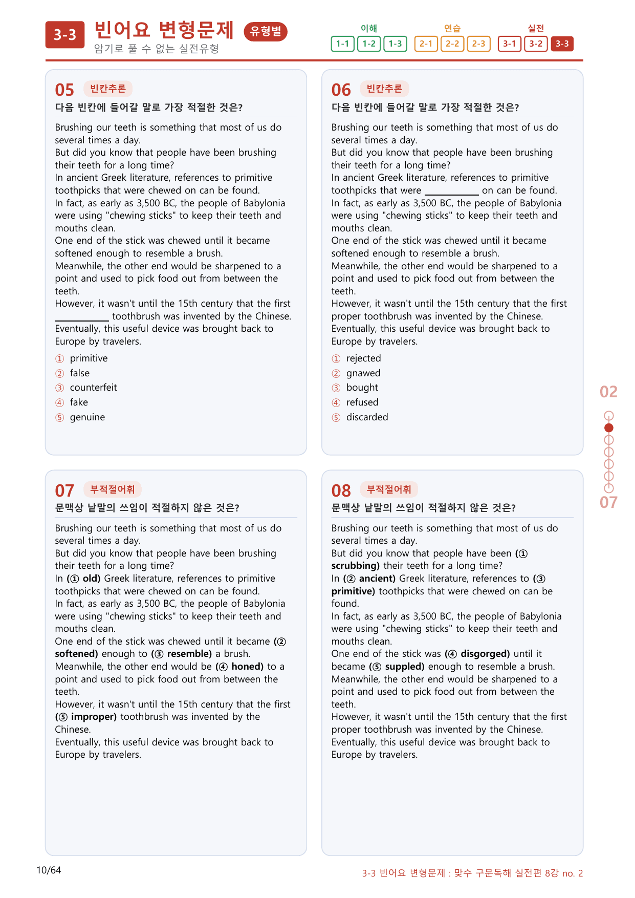 3-3번_맞수_구문독해_실전편_8강_60제(보너스 자료)_preview_undefined