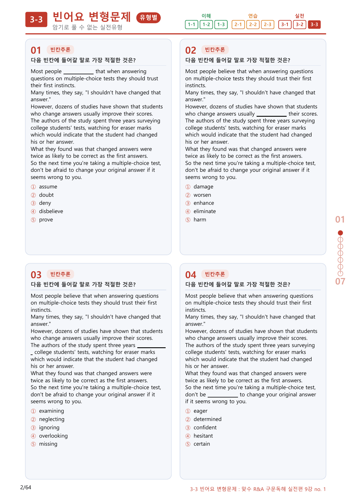3-3번_맞수_구문독해_실전편_9강_60제(보너스 자료)_preview_undefined