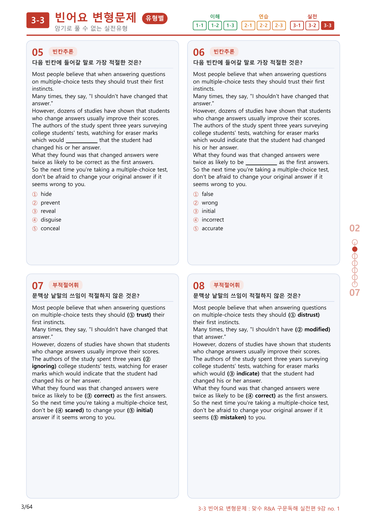 3-3번_맞수_구문독해_실전편_9강_60제(보너스 자료)_preview_undefined